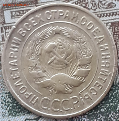 3 копейки 1932. - 20221116_131847