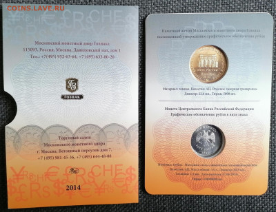 рубль 2014 графическое изображение рубля и жетон - IMG_20220916_154336