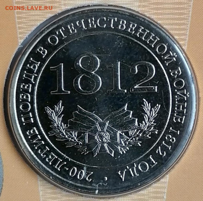 Официальный набор Бородино 28 монет + жетон - 5