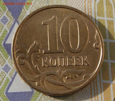 Редкие 10 копеек 2010 м  шт. Б3 до 21.11.2022 в 22-00 - 2010 м-Б3-р