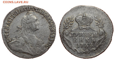 Россия. Гривенник 1764 г. До 20.11.22. - Р865.JPG