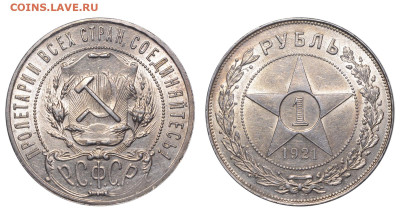 РСФСР. 1 рубль 1921 г. АГ. До 20.11.22. - Р1255.JPG