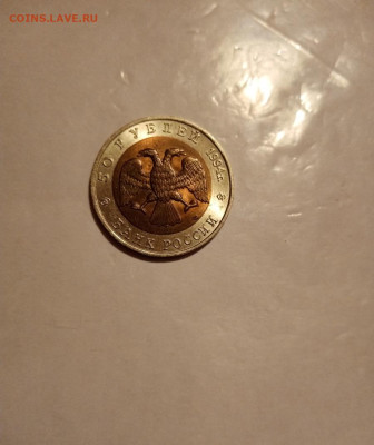 50 рублей 1994 Сапсан - IMG_20221113_212027(1)