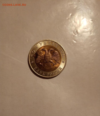 50 рублей 1994 Фламинго - IMG_20221113_212110(1)