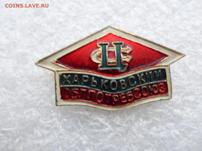 Харьковский ОблПотребСоюз - SAM_2389.JPG