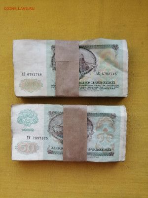 200 банкнот 50 рублей образца 1991 года до 22.11.2022г (2) - IMG_20221115_091430