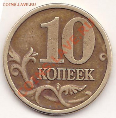 10коп 2001г.с-п.вопрос по штампу. - IMG_0001