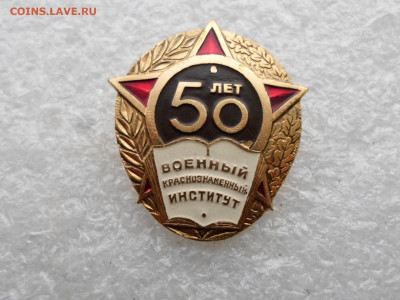 50 лет Военному Краснознамённому институту - SAM_2385.JPG