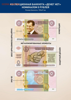 Продам Открытка (пластик) + банкнота 0 Спасибо. - kollekcionnaya-banknota-0-spasibo-ot-medvedeva-vodyanoj-znak-zashhita-seriya-aa (1)