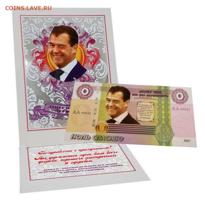 Продам Открытка (пластик) + банкнота 0 Спасибо. - 2022-11-15_222731
