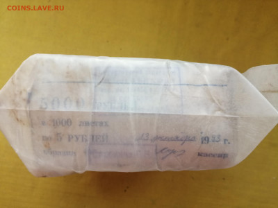 пачка 5 рублей образца 1961 года (1000 шт) до 22.11.2022(3) - IMG_20221115_092221