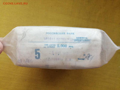 пачка 5 рублей образца 1961 года (1000 шт) до 22.11.2022(4) - IMG_20221115_092155