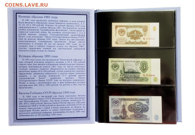 Продам НАБОР "БАНКНОТЫ СССР" 21шт 1961-1991-1992 UNC-aUNC. - nabor-quot-banknoty-sssr-quot-21sht-1961-1991-1992-f-vf-unc-kollekcionnoe-izdanie (6)