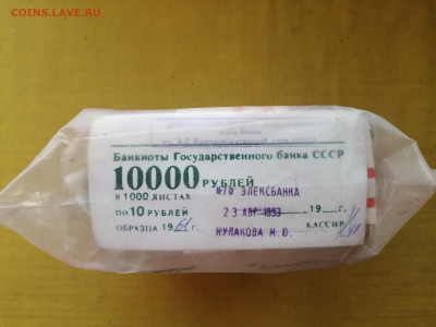 пачка 10 рублей образца 1961 года (1000 шт) до 22.11.2022(5) - IMG_20221115_091802