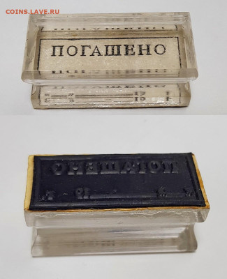 Продам Штамп (печать) почтовый ПОГАШЕНО, 90е года - 2022-10-06111221-jpg