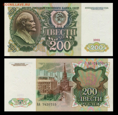 Продам 200 рублей 1991 года(редкая). Серия АА. UNC Пресс - redkij-nabor-banknot-vypuska-1993-goda-100-200-500-1000-rublej-4-bony-unc-ali (1)