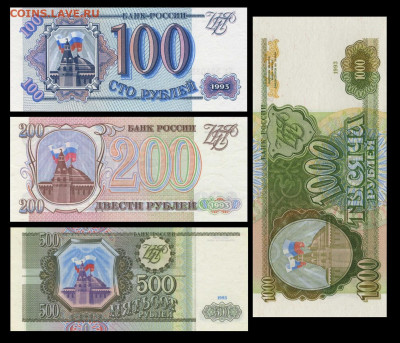 Продам редкий набор банкнот 1993 года 100, 200, 500,1000 UNC - redkij-nabor-banknot-vypuska-1995-goda-1000-5000-10000-50000-100000-rublej-5-bon-unc-ali (1)