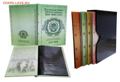 Продам Набор альбомов для банкнот РСФСР и СССР 1918-1937 4шт - albom-dlya-banknot-nikolaj-2-rossijskaya-imperiya-1898-1912gg (2)