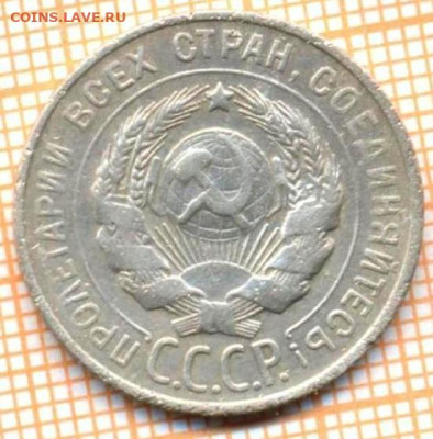 20 копеек 1928 г, перепутка - 20 1928 100а