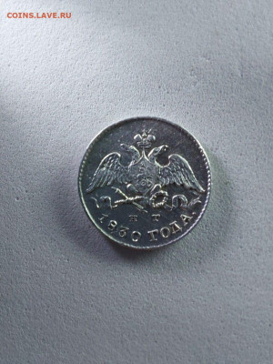 5 копеек 1830  до 22 11 - i (16)