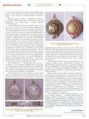 статья "Медали и жетоны всероссийской выставки 1882г" - №7-8 - 0008