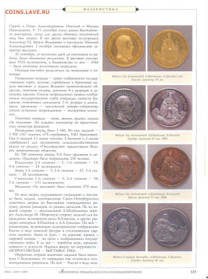 статья "Медали и жетоны всероссийской выставки 1882г" - №7-8 - 0006