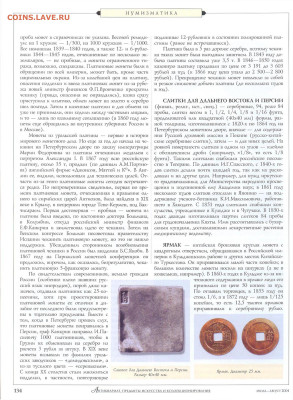 статья "От Урала до Аляски" необычные региональные монеты - №7-8 - 0016
