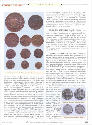 статья "От Урала до Аляски" необычные региональные монеты - №7-8 - 0015