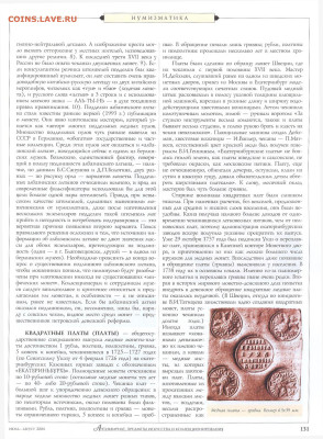 статья "От Урала до Аляски" необычные региональные монеты - №7-8 - 0013
