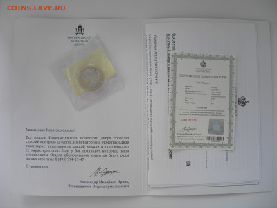 Медали императорского монетного двора фикс до 23.11 22.00 - P1010030.JPG