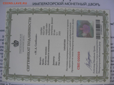 Медали императорского монетного двора фикс до 23.11 22.00 - P1010024.JPG