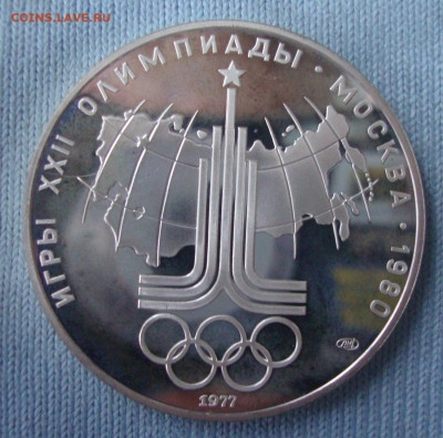 Олимпиада 80, 10 рублей, Эмблема до 22-00М.20.11.22г. - Э2