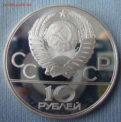 Олимпиада 80, 10 рублей, Эмблема до 22-00М.20.11.22г. - Э1