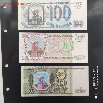 100, 200, 500 рублей UNC-ПРЕСС 1993 г. - до 23.11 до 22.00 - 1668505785204