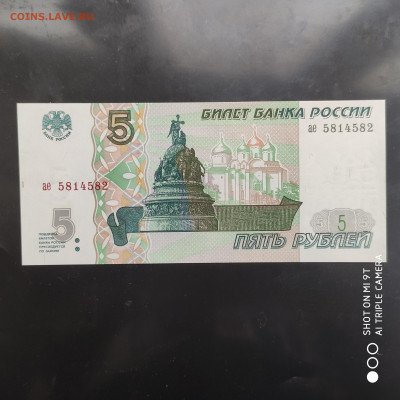5 рублей ПРЕСС 1997 г. - до 23.11 до 22.00 - 1668505785174 (1)