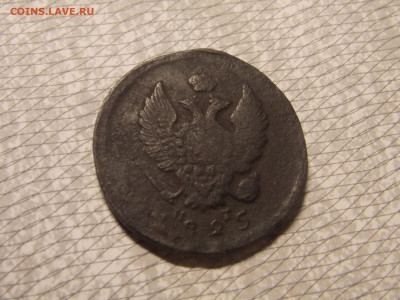 2 копейки 1801, 1825, 1842 до 23 11 - DSCN0252.JPG