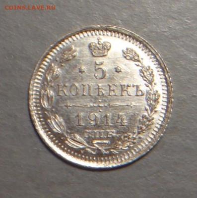 5 копеек 1908, 1909, 1914 UNC - 18A6F4D9-E24B-4E9A-BB96-50AF55E58DCE