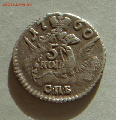 5 копеек 1760 г. СПБ, серебро - 34973FE3-A7FA-4A5C-B990-E5D5049990DB