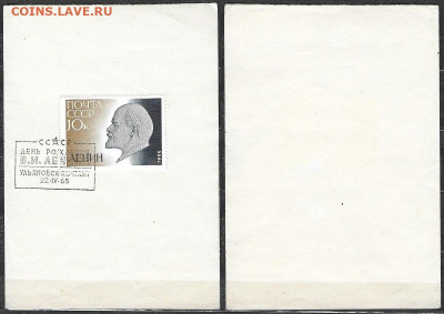 СССР. СГ 1965 В. И. Ленин Ульяновск - гашение Ленин