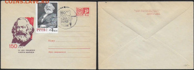 СССР. СГ на конвертах. 1968 г. Карл Маркс - Карл Маркс