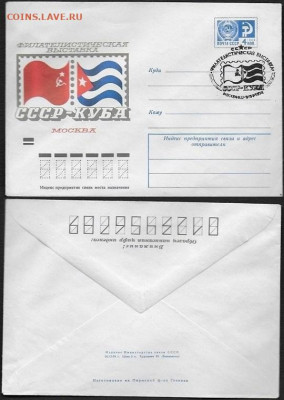 СССР. СГ на конвертах. 1974. Филател. выставка СССР-Куба - 1974. СССР-Куба