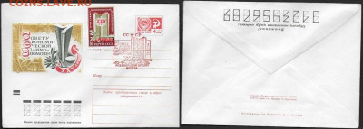 СССР. СГ на конвертах. 1974. XXV лет Совету Экономической (5 - 1974. СЭВ (5)