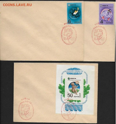 СССР. СГ на конвертах. 1974. ЭКСПО-74 - 1974. ЭКСПО 1-2
