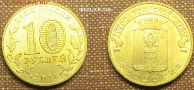 Монеты РФ ГВС 2016 СПМД Феодосия - ГВС 2016 Феодосия.JPG