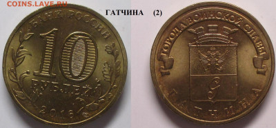 Монеты РФ ГВС 2016 СПМД Гатчина (2) - ГВС 2016 Гатчина  (2).JPG