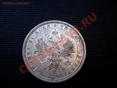 Рубль 1878  ++Очень Хороший++  = до 09.12.2011. 22.00 МСК = - PC034863.JPG