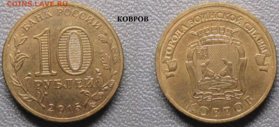 Монеты РФ ГВС 2015 СПМД Ковров - ГВС 2015 Ковров.JPG