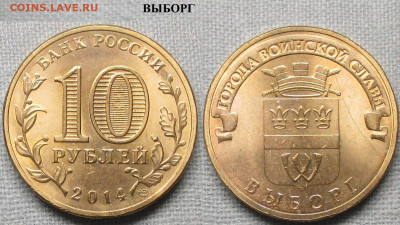Монеты РФ ГВС 2014 СПМД Выборг - ГВС 2014 Выборг.JPG