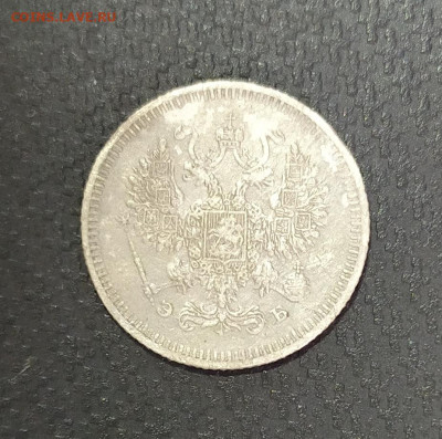 10 копеек 1908 год. До 20.11.22. - IMG_20221117_135415