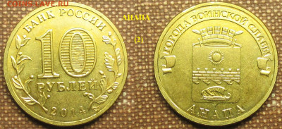 Монеты РФ ГВС 2014 СПМД Анапа (2) - ГВС 2014  Анапа (2).JPG